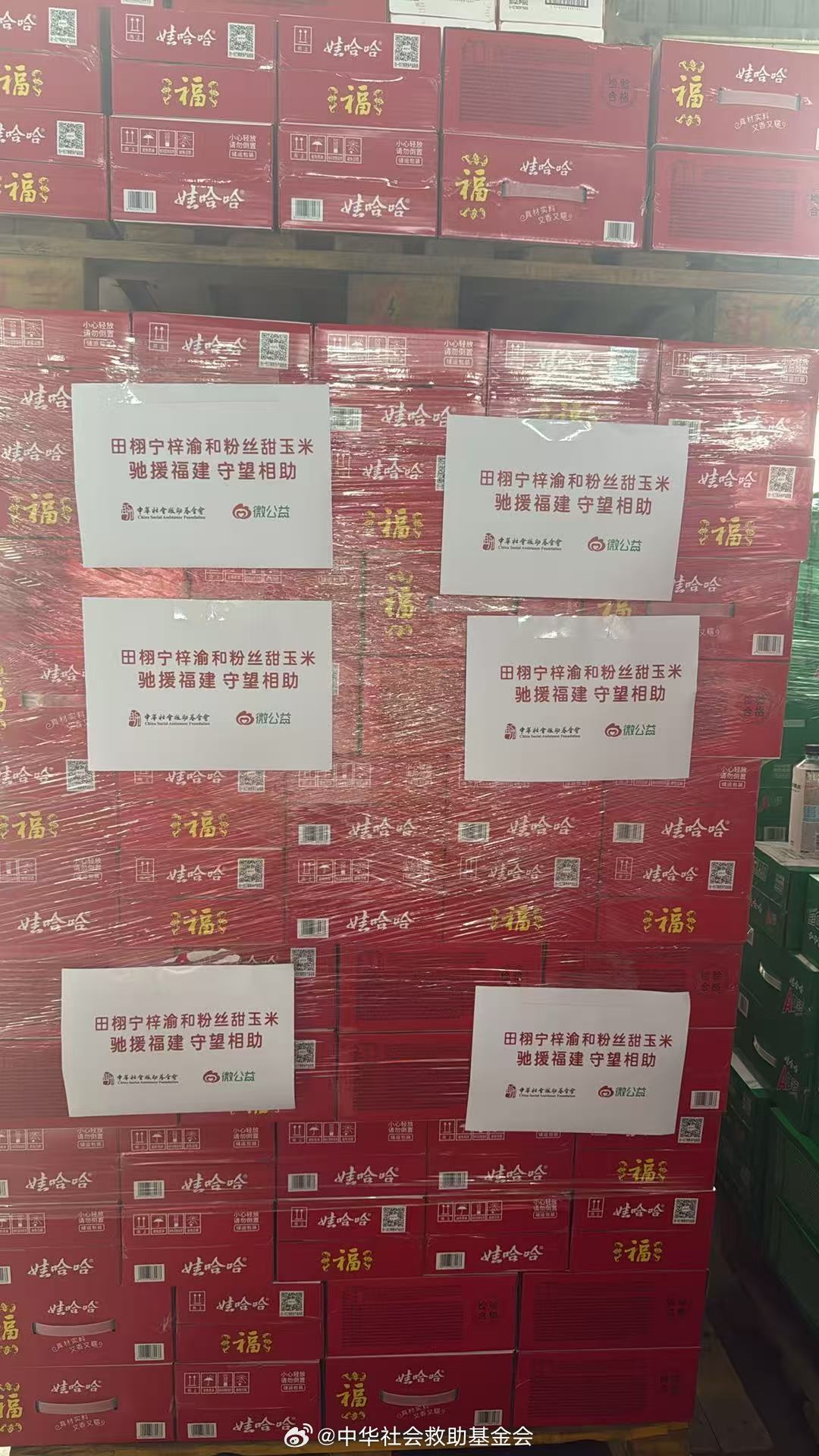 #公益救援在行动# 近日，受台风带来的持续强降雨影响，福建莆田多地出现严重洪涝灾害，部分村庄积水过腰、民房受损，群众生活受到较大影响，防汛救灾工作迫在眉睫。

灾情牵动人心，中华社会救助基金会迅速启动应急响应，第一时间驰援灾区，携手田栩宁梓渝甜玉米粉丝团 紧急向莆 ​