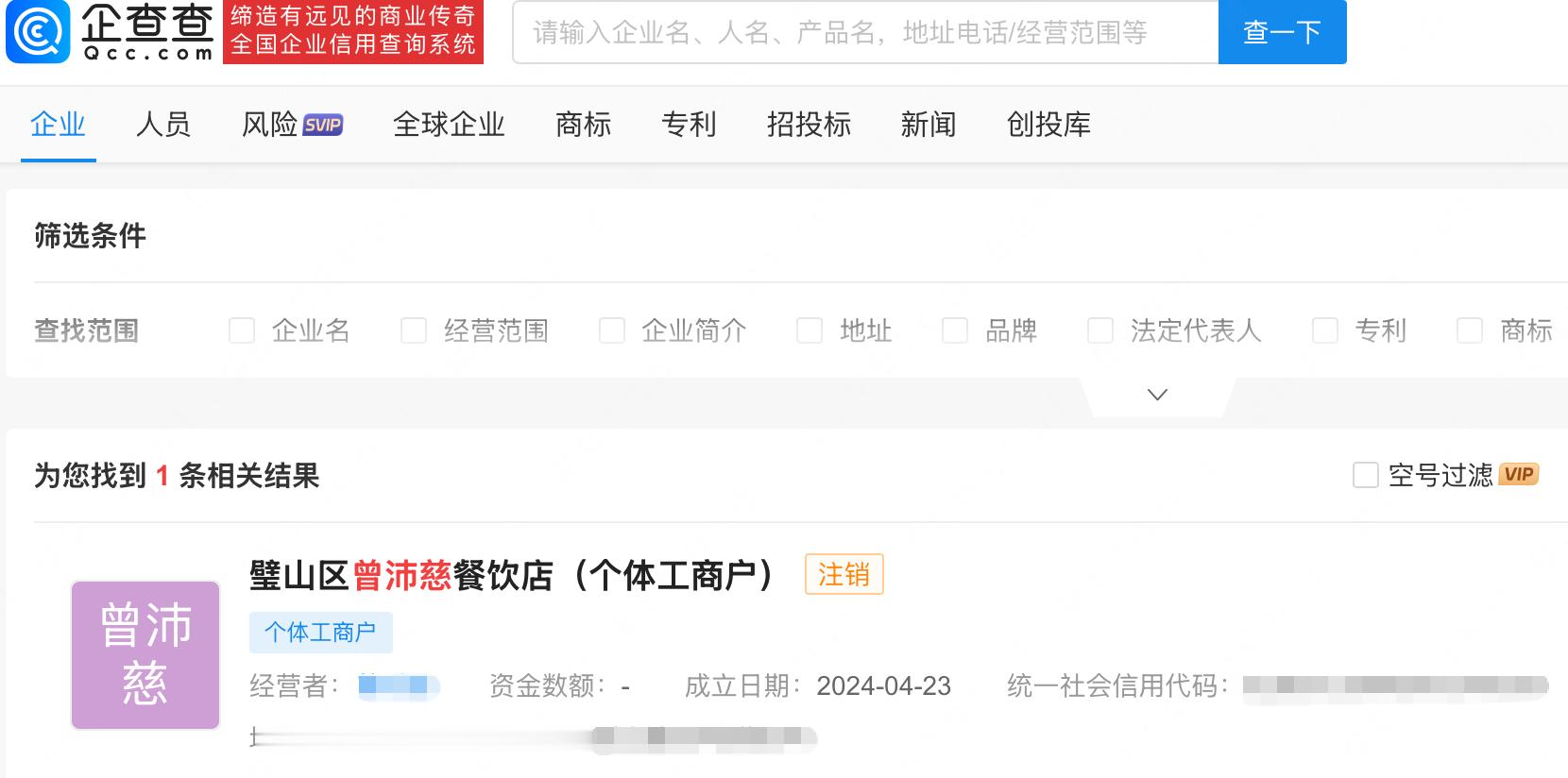 【目前已注销】近日，《乘风2026》四公个人喜爱度排名出炉，曾沛慈断层...
