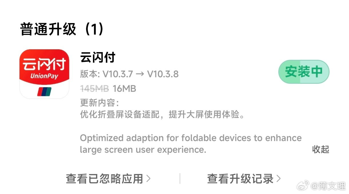 #云闪付# 适配折叠屏了，大家可以试试效果[手指比心] ​
