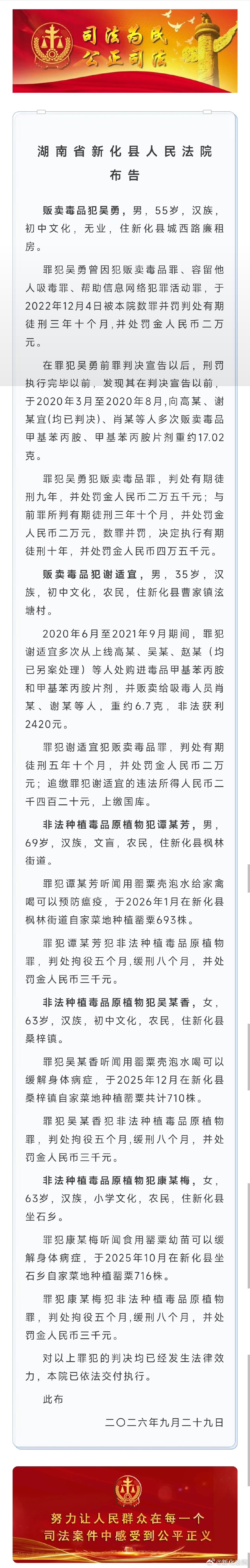 湖南省新化县人民法院布告 ​