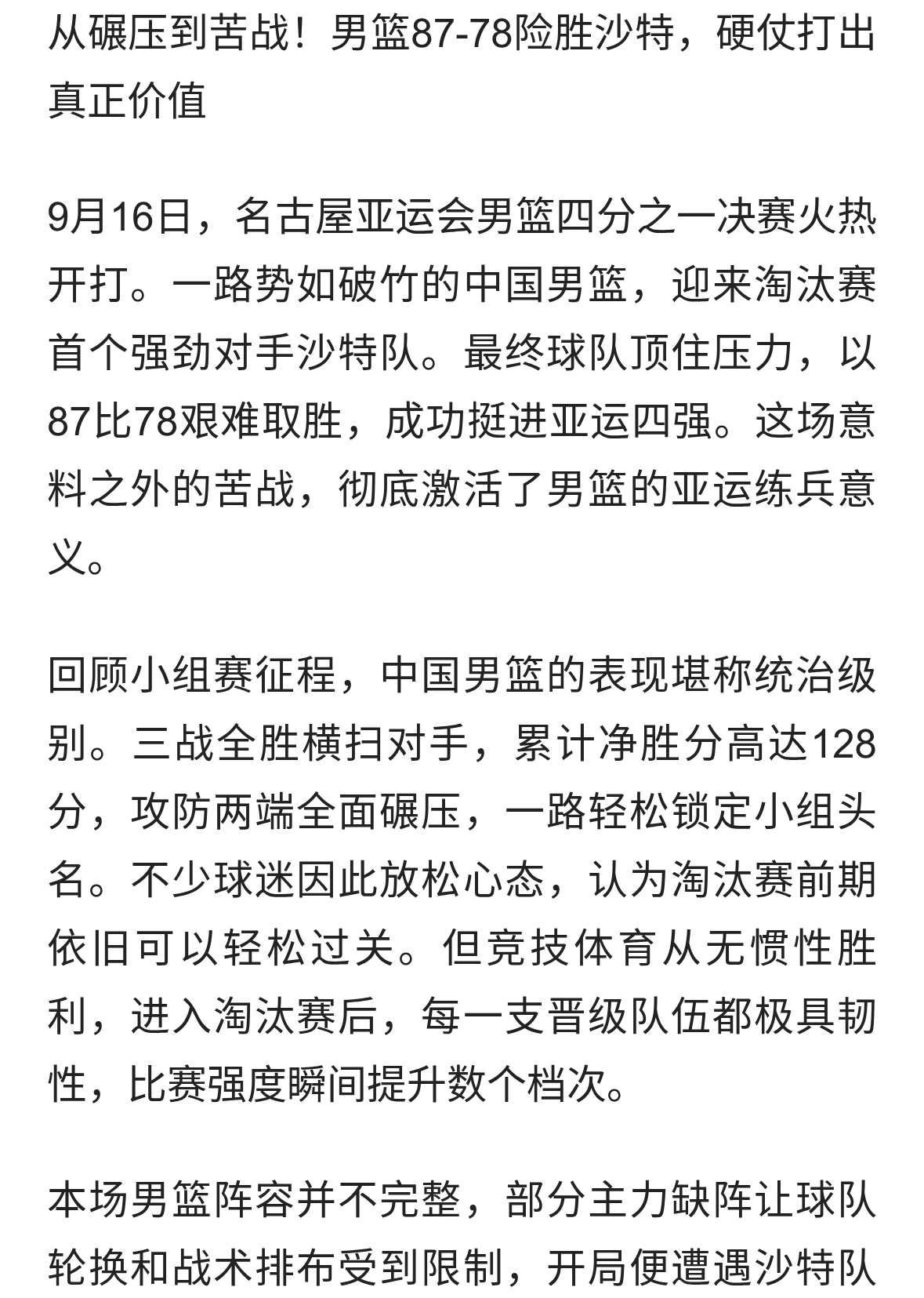 从碾压到苦战！男篮87-78险胜沙特，硬仗打出真正价值