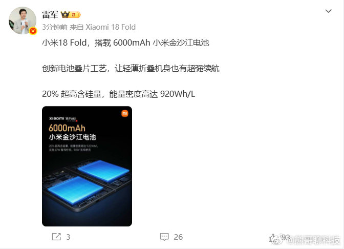6000mAh 电池也不算小
67W有线秒充，50W无线秒充有点慢了[思考]
#雷军回应小米18Fold电池参数##小米18Fold支持67W有线秒充# ​