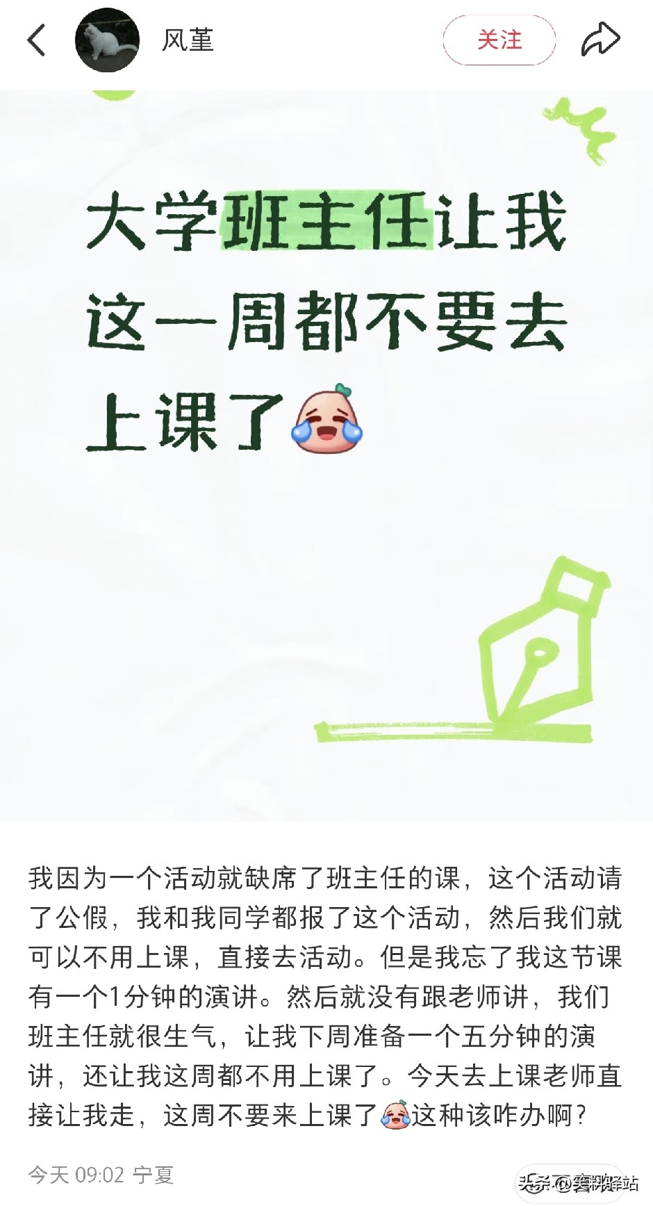 大学老师会因为这点破事让学生停课？凭我翘课多年的经验，我咋这么不信呢……