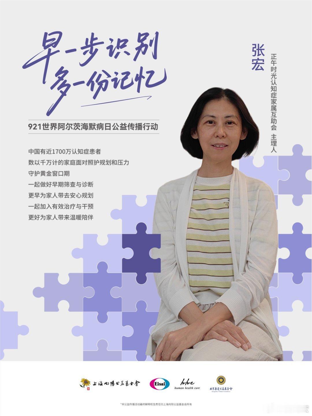 9月21日，世界阿尔茨海默病日。上海向阳公益基金会与50多家认知症友好伙伴一起，联动【正午时光认知症家属互助会】联合发起“早一步识别·多一份记忆”公益倡导传播行动。
中国有近1700万认知症患者，数以千万计的家庭面对照护规划和压力。我们在此倡导大家关注阿尔茨海默病治疗的【黄金窗口期】一起做 ​