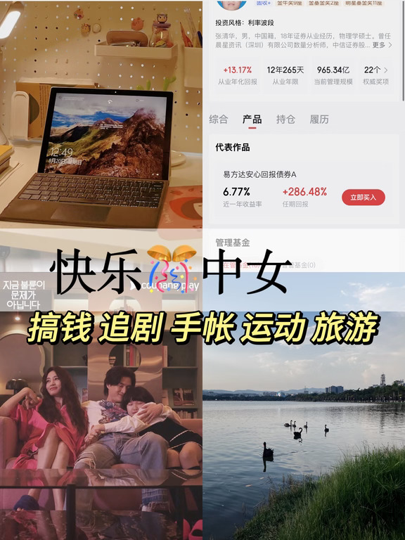快乐中女的日常｜搞钱、追剧、运