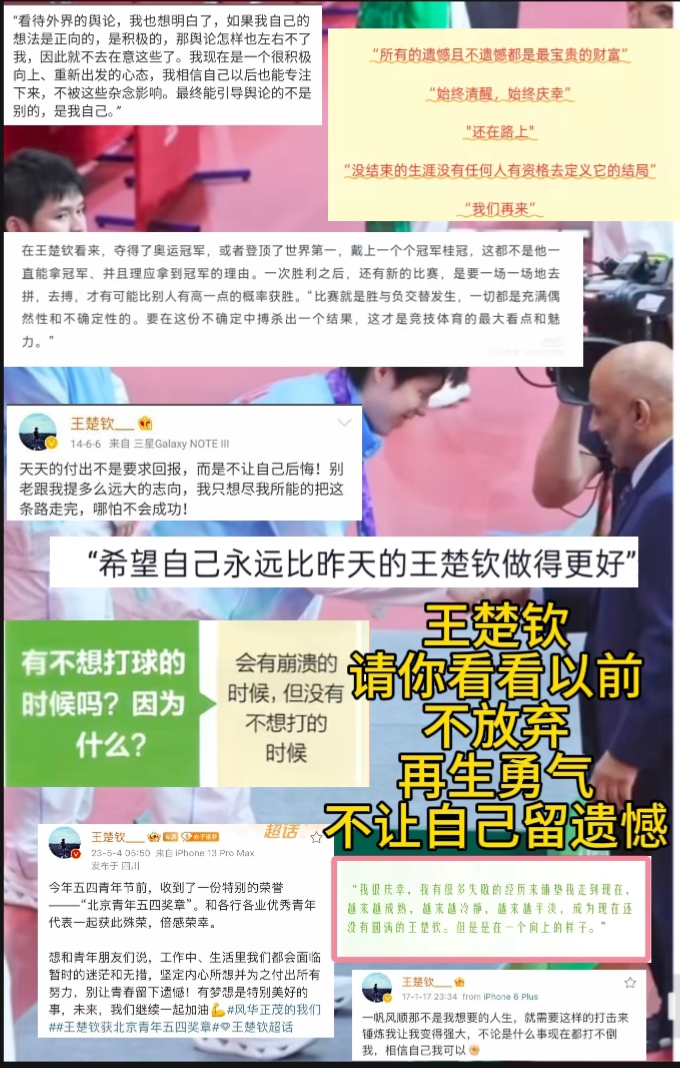 奔跑吧，我的少年——王楚钦