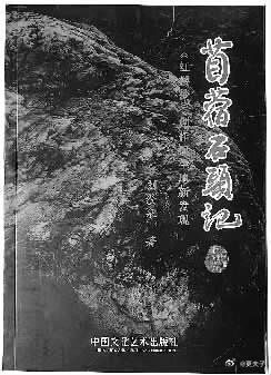 《另辟蹊径探红楼》◎曹森 红学研究百余年，关于曹雪芹的行迹、《红楼梦》的成书地点，始终存有诸多悬案。长期以来，主流观点多采信北京西山黄叶村为曹雪芹晚年著书之地，然而不少研究者并未止步于此，不断走向田野，从实地山川风物、 ​