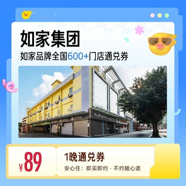 不过百的经济型酒店，能省一点是一点[赢牛奶]   𝟖𝟗💰如家酒店...