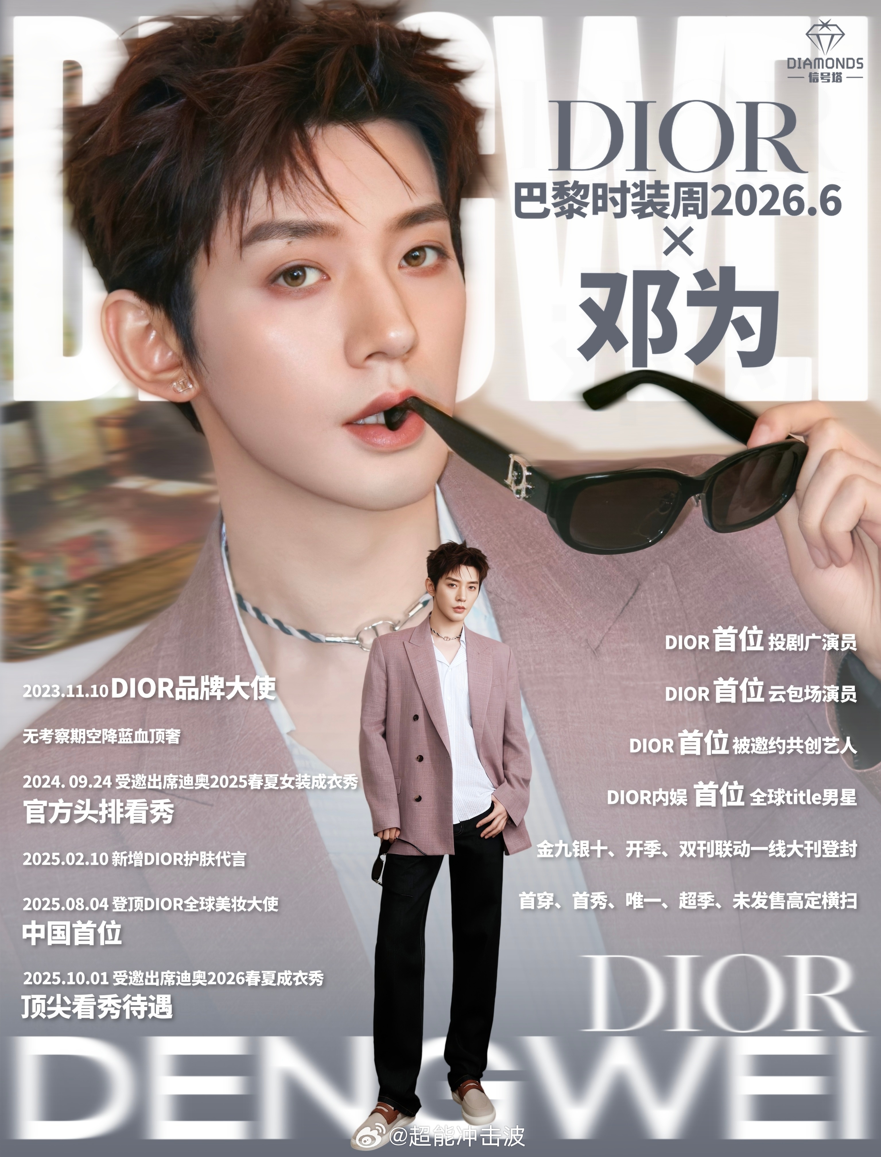 邓为邓为六月底还要闪耀巴黎，想想就更开心了，嘎嘎嘎嘎 ​​​