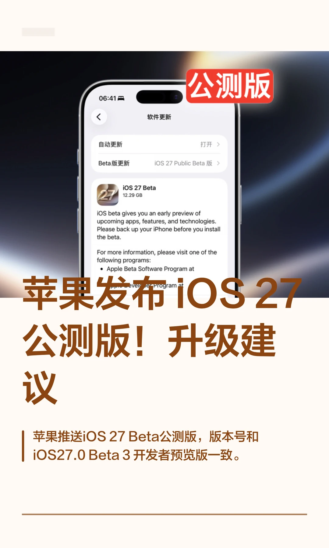 苹果发布 iOS 27公测版！升级建议