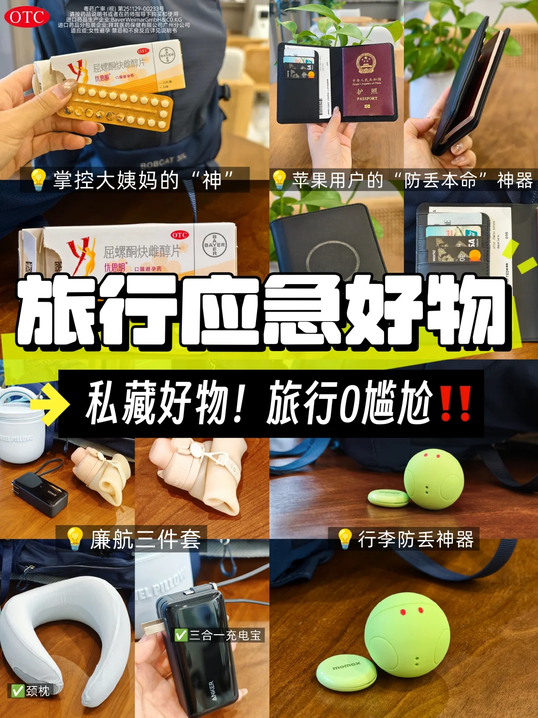 旅行必带物品清单“隐形帮手”让旅途0尴尬