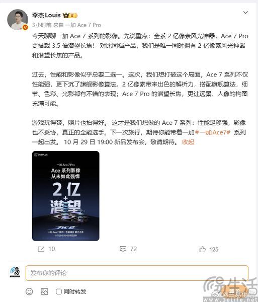 #三易快讯# 随着大量机身外观以及硬件配置详情的揭晓，近日一加中国区总裁李杰还公布了该系列机型影像配置方面的进一步详情。官方公布的相关信息显示，一加Ace 7系列将全系搭载2亿像素主摄，其中Pro版还将配备3.5X潜望式长焦，并搭配旗舰影像算法。其他硬件配置上，一加Ace 7 Pro将搭载第五代骁龙8至尊 ​