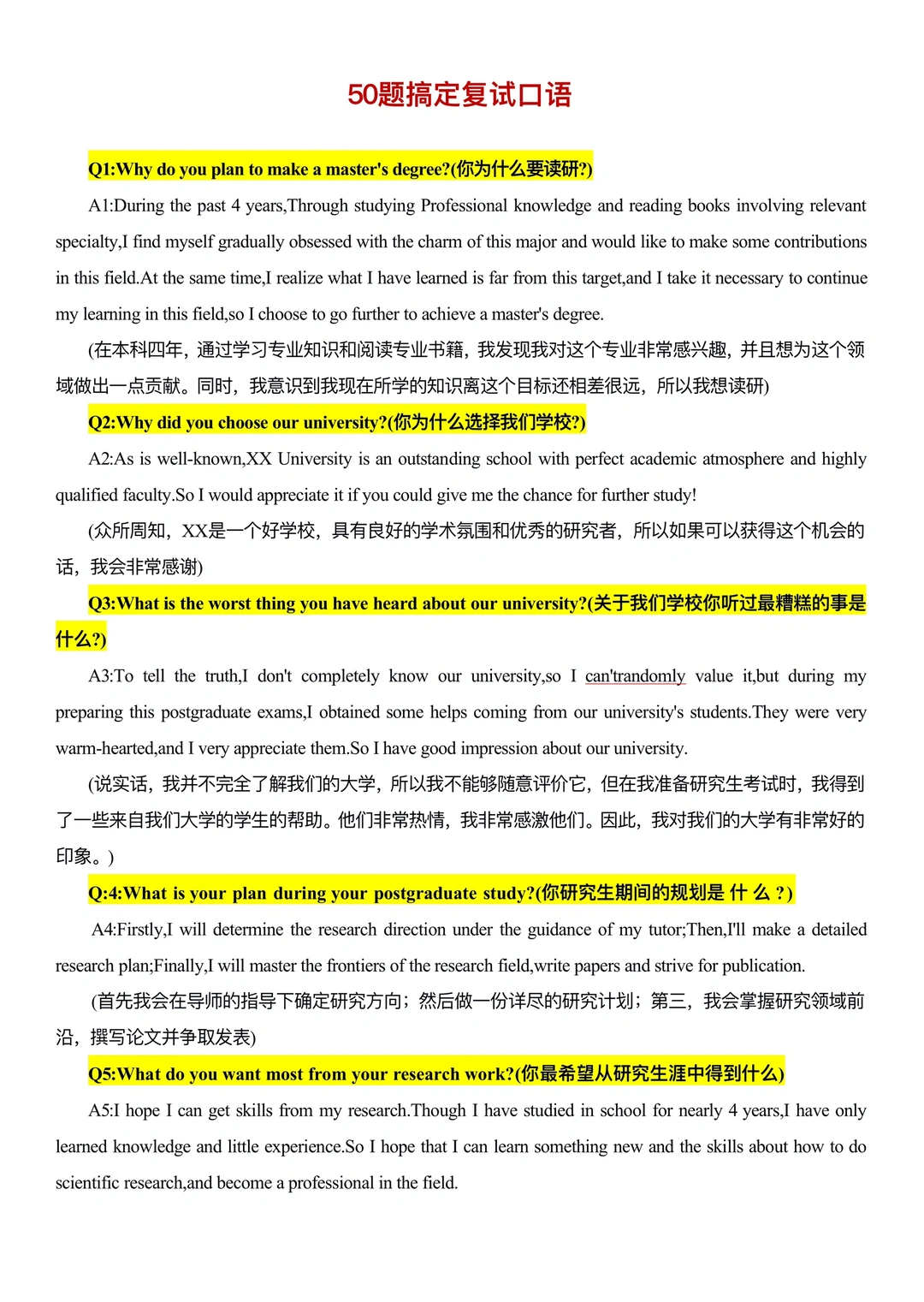 5️⃣0️⃣题搞定复试口语