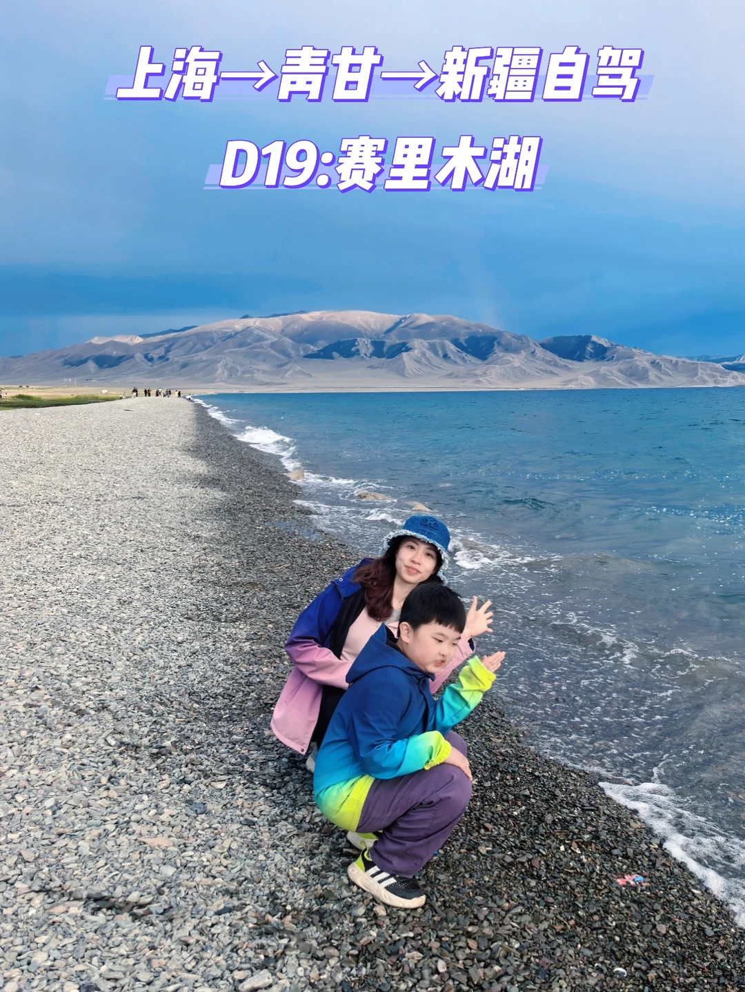 上海→青甘→新疆自驾D19:赛里木湖