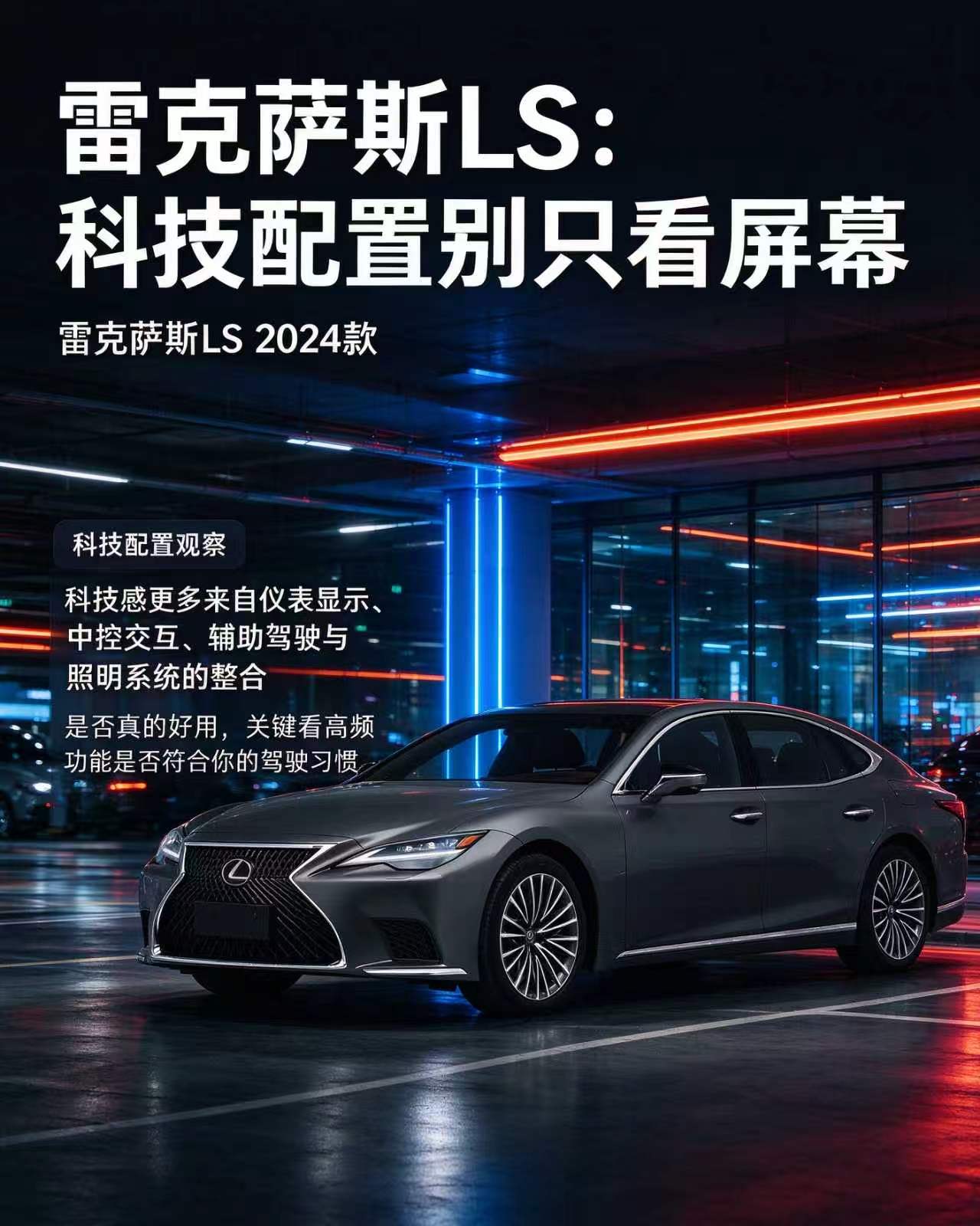 雷克萨斯LS：科技感，藏在屏幕之外