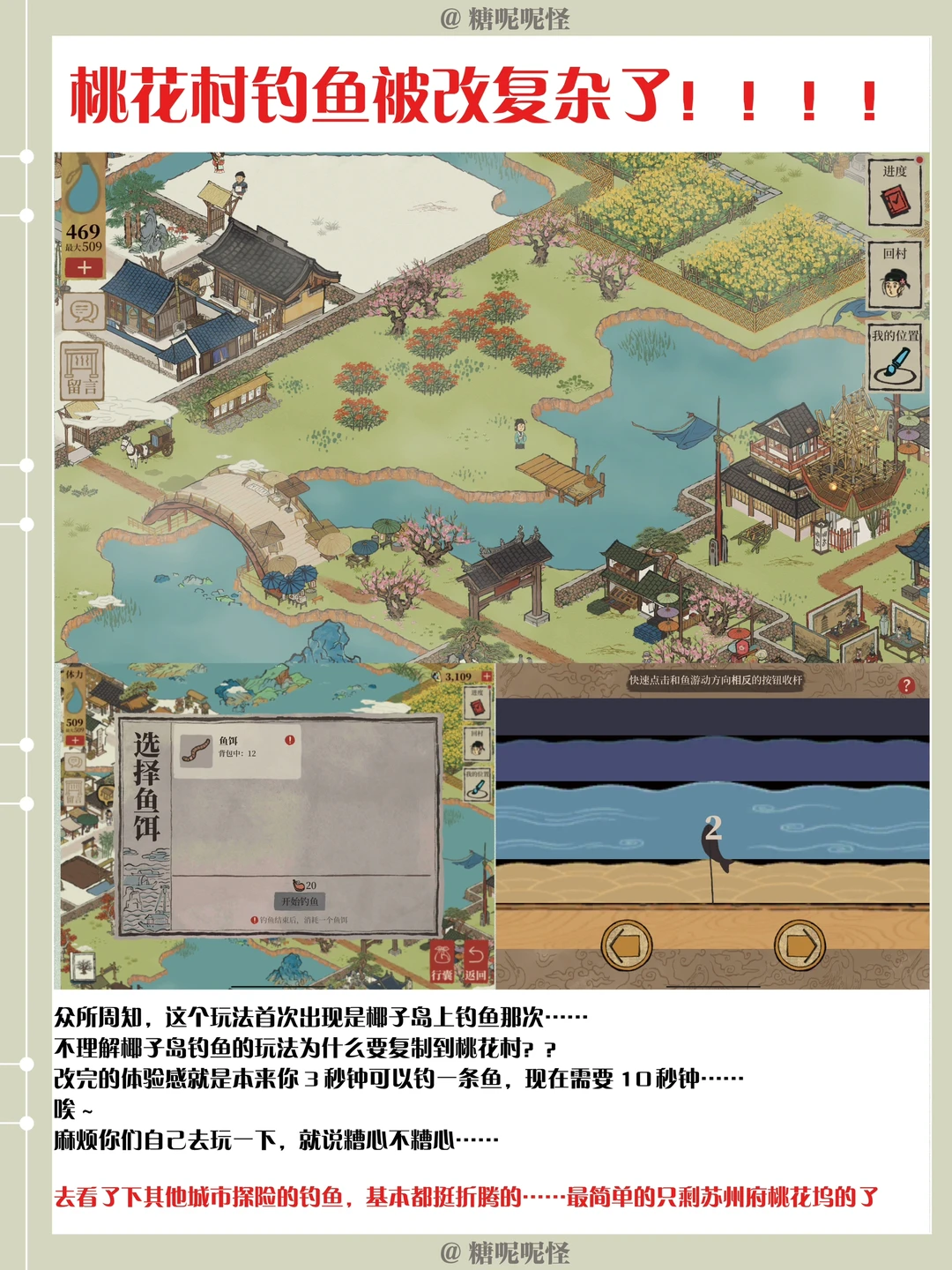 这就是桃花村优化？？已经放弃在桃花村钓鱼了