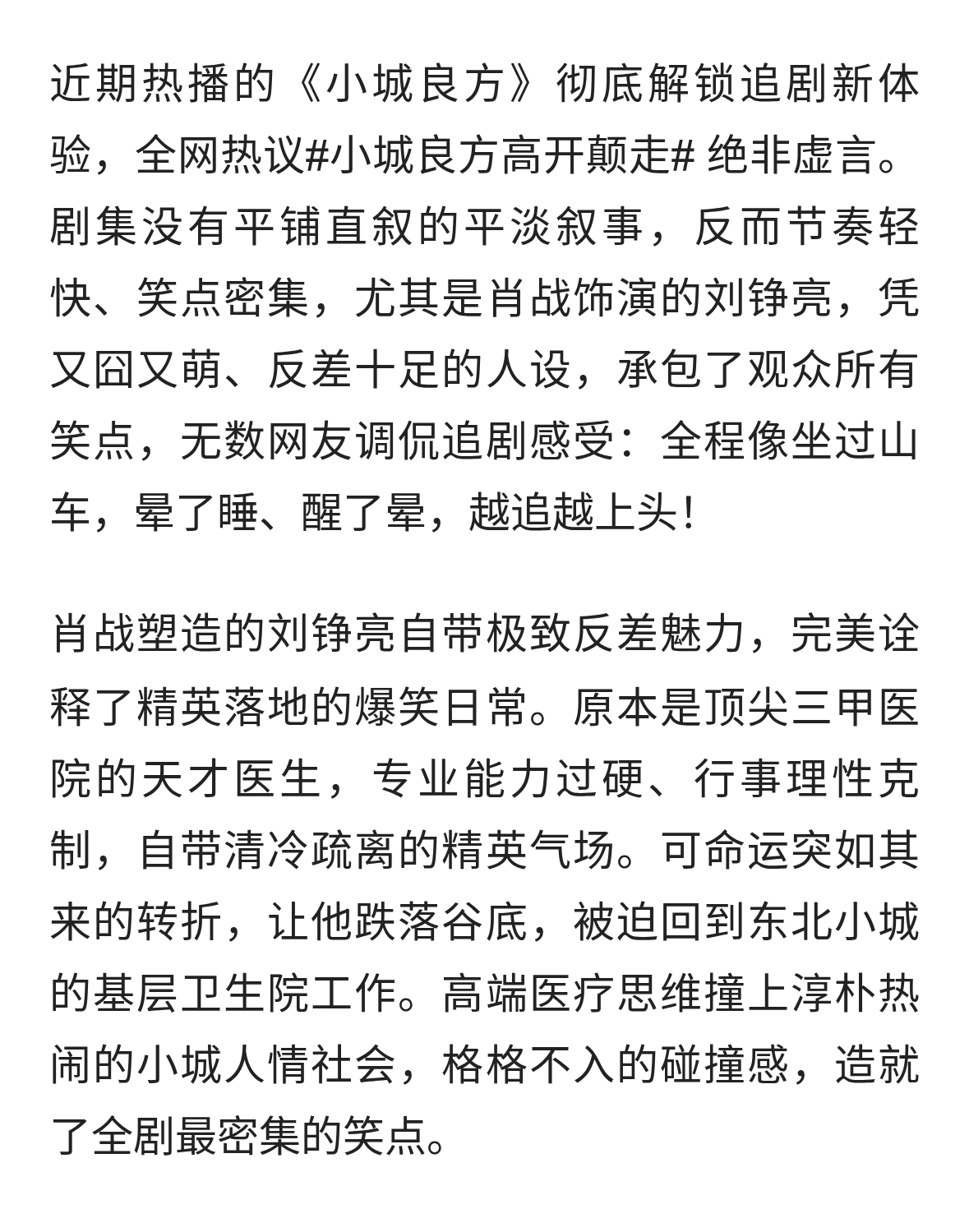 小城良方高开颠走！肖战刘铮亮笑点密集笑翻观众