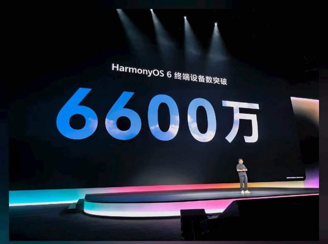 🎉🎉鸿蒙6终端设备数突破6600万啦！