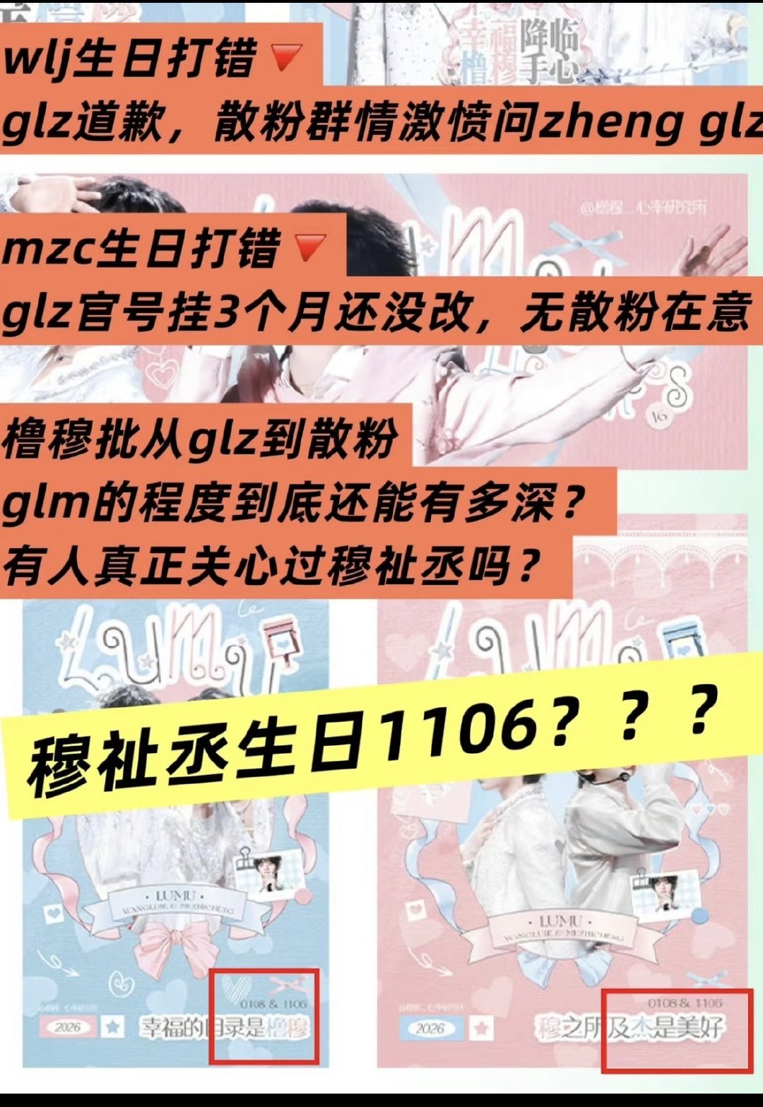 橹穆批glz把穆祉丞生日打错三个月，竟与一人发现，他们到底在磕什么？[摊手][摊手][摊手]
我看Glm 也不是非穆祉丞不可，王橹杰下一个到底选谁？赶紧放过穆祉丞吧…… ​
