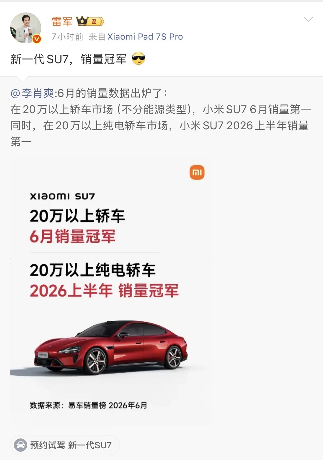 雷军2连发，小米汽车拿下6月销量冠军