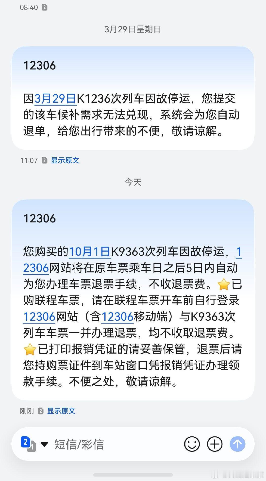 #12306候补成功未赶上车#那要不看看呢 提前半个月买的票 放假前一天高高兴兴要准备下班迎接我的假期 结果收到这个短信 这合适吗？这合适吗？10.1的票可能很好抢吧 我今天都还没回家 啥意思你说说吧 这都啥意思 有时候真的很无语 要不就不开这趟车不行嘛[黑线][黑线][黑线] ​