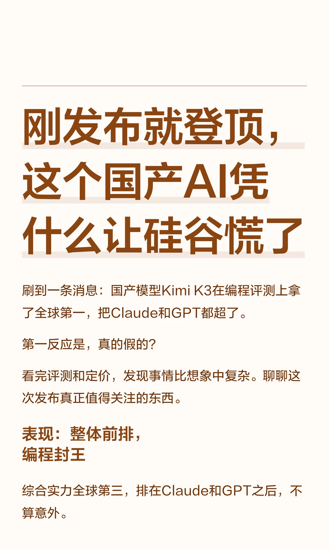 刚发布就登顶，这个国产AI凭什么让硅谷慌了