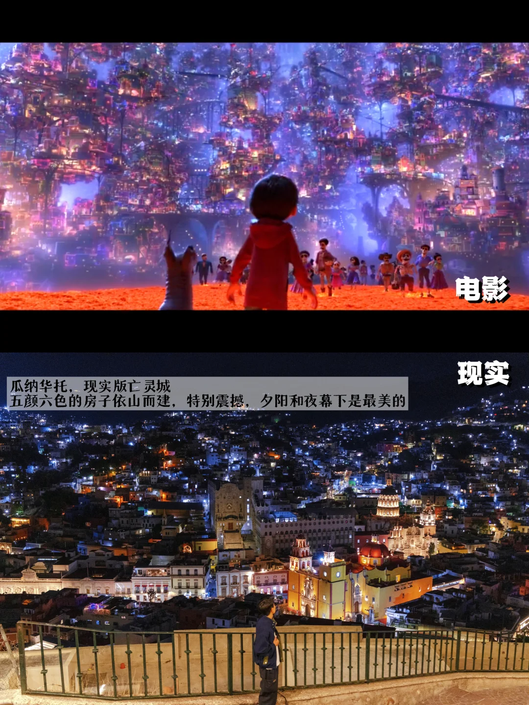18张图逐帧还原《寻梦环游记》现实取景地!!