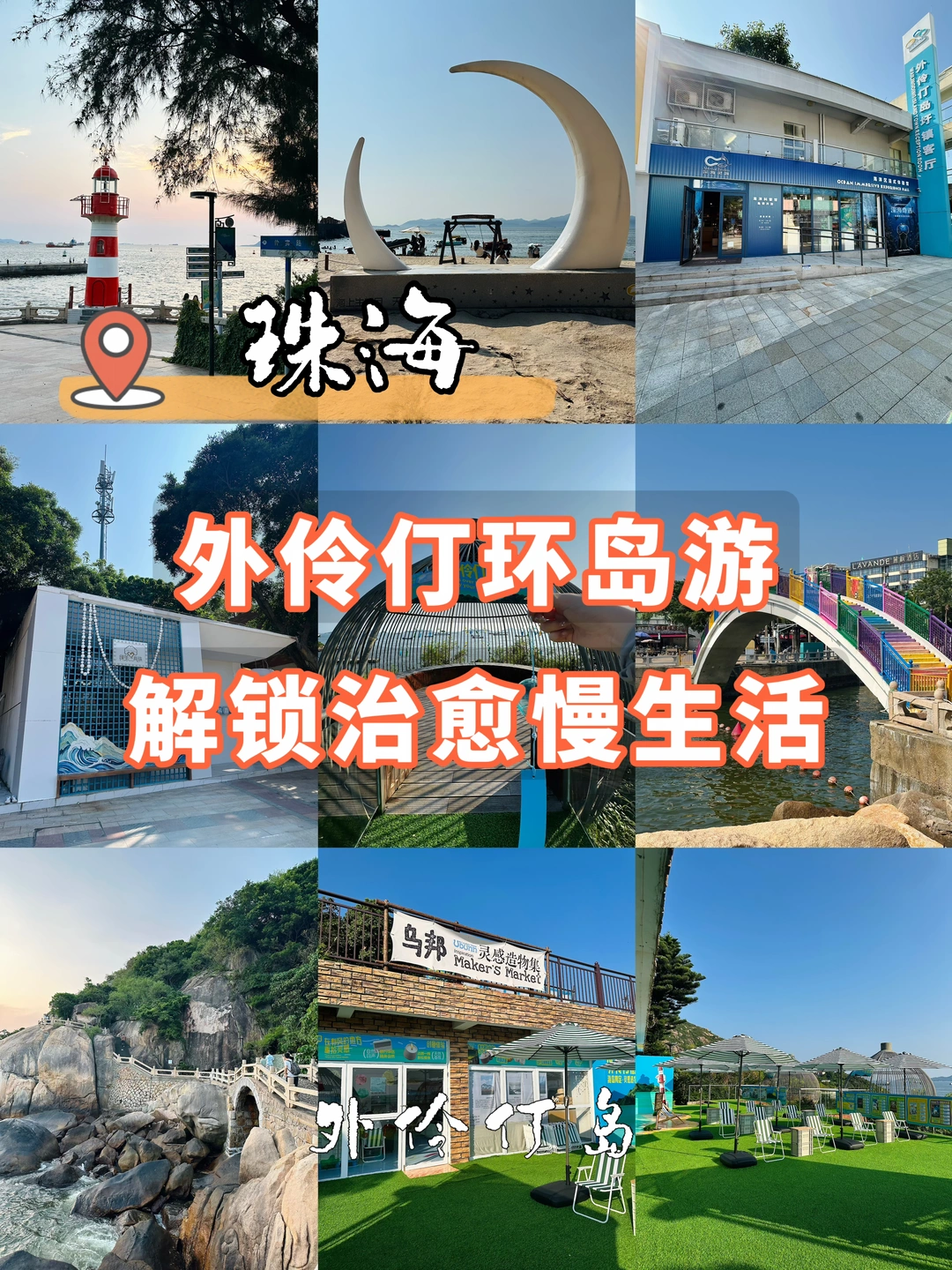 珠海外伶仃岛漫游，感受海岛松弛时光💯