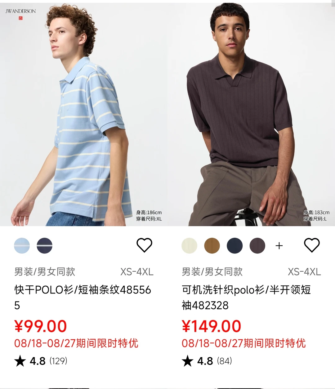 优衣库8月18日到27日男装限时降价商品合集