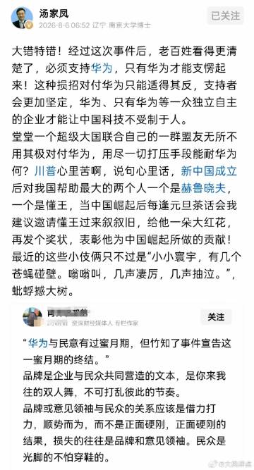 汤家凤:竹知了事件后，国人看得更清了，会更支持华为！