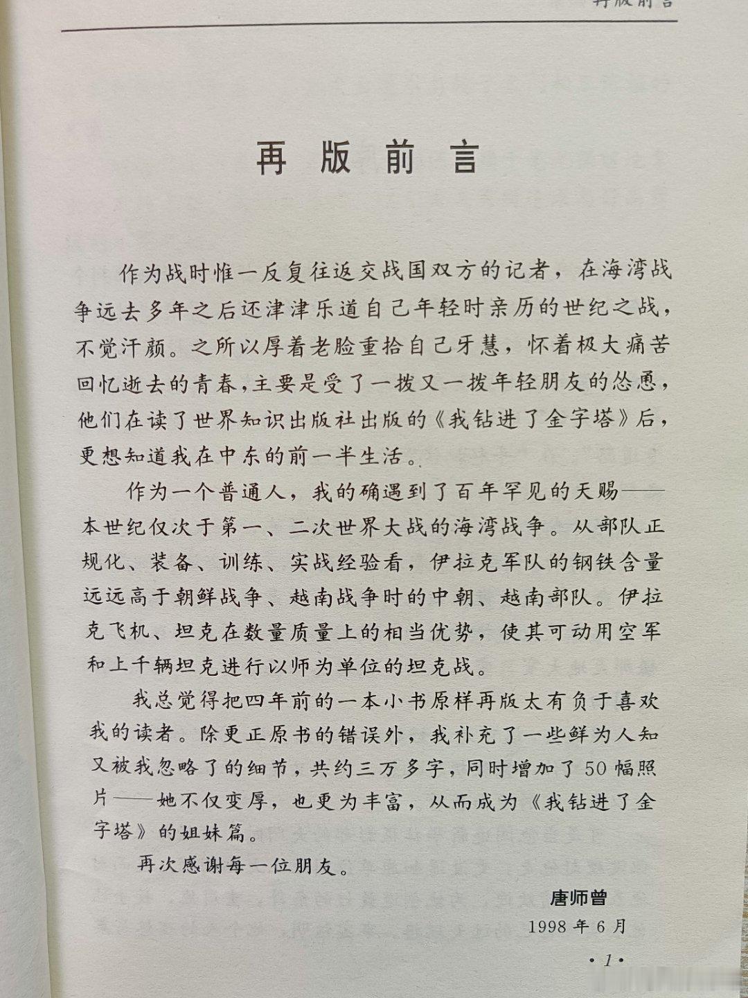 唐师曾，战地记者，一个勇敢而正义的人，纪念他！ ​