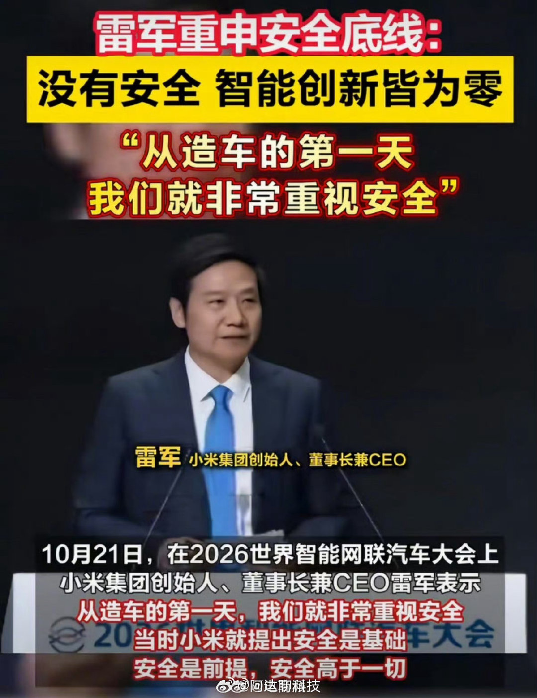#小米成立独立汽车安全研究中心#，注重安全是好事，但不管你干什么，要看最后的结果！我反问一句，谁不第一天注重安全啊！包括小米在内，每年全国车祸 25 万+，死亡人数 6 万+。那为什么还会出现这么多问题呢？那谁在偷工减料呢？ ​