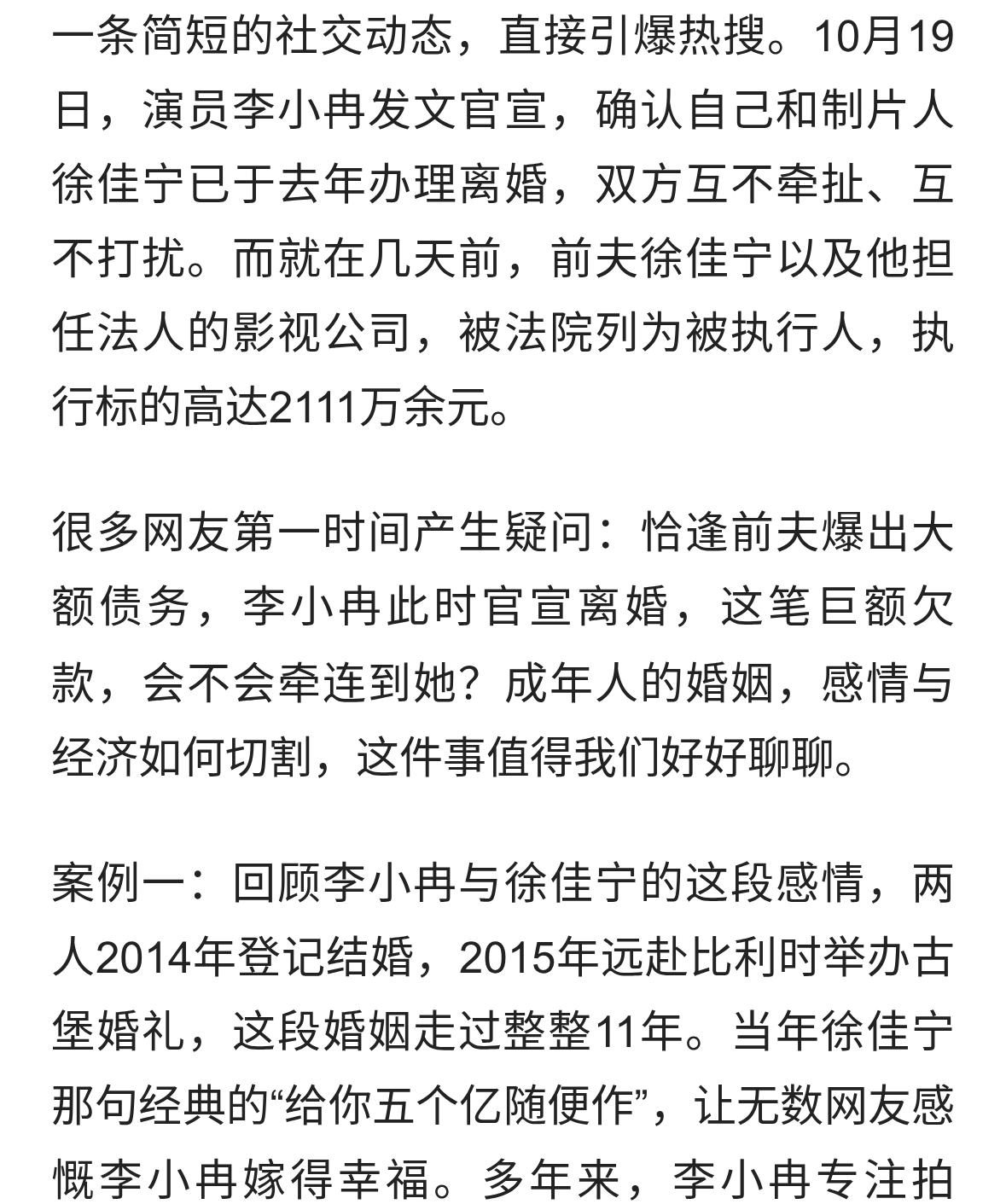 一句话划清界限！李小冉官宣去年离婚，前夫徐佳宁被执行2111万