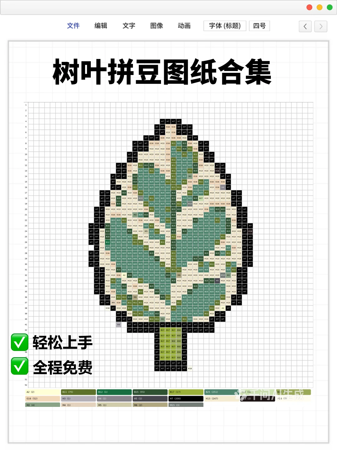 把各式各样树叶做成拼豆🍂