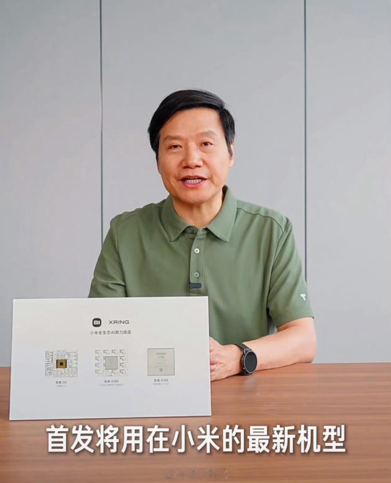 【芯存同框：国产科技的顶峰相见不再是畅想】#雷军谈在科技最顶端顶峰相见#雷军在社交平台发布视频官宣，长鑫存储LPDDR6内存实现量产，该产品将首发搭载于小米18 Fold折叠旗舰，这款机型也成为首款同时搭载国产自研芯片玄戒O3与国产LPDDR6内存的旗舰手机。LPDDR6相较前代，带宽、速度、功耗表现全面升 ​