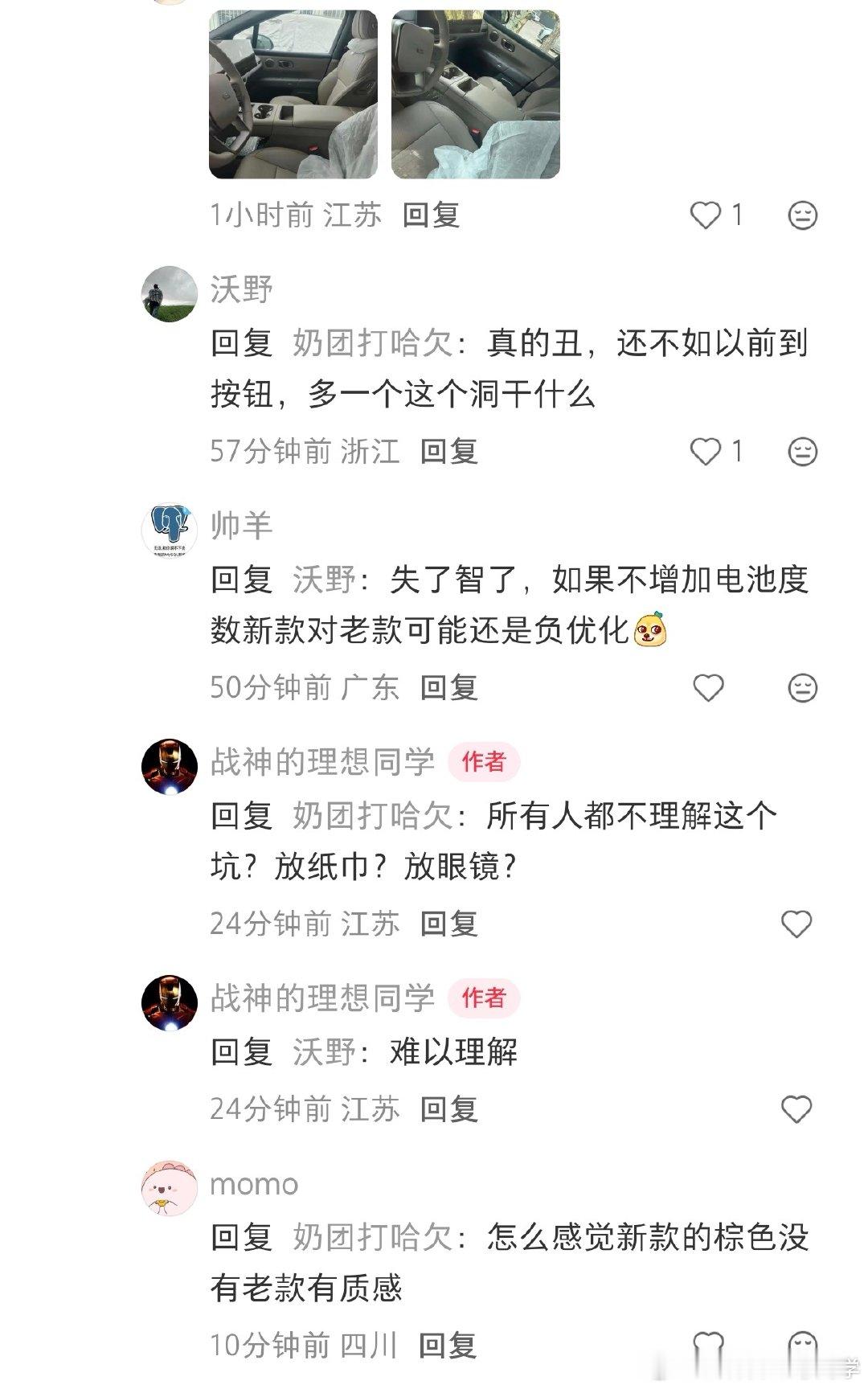今天流出的2026款理想i6内饰谍照，隔壁平台几乎全是负面的评价，其实我也不理解这么设计的原因#理想汽车[超话]##理想i6﻿# ​