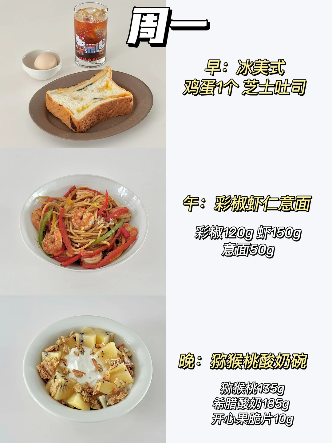 一周减脂食谱🥣