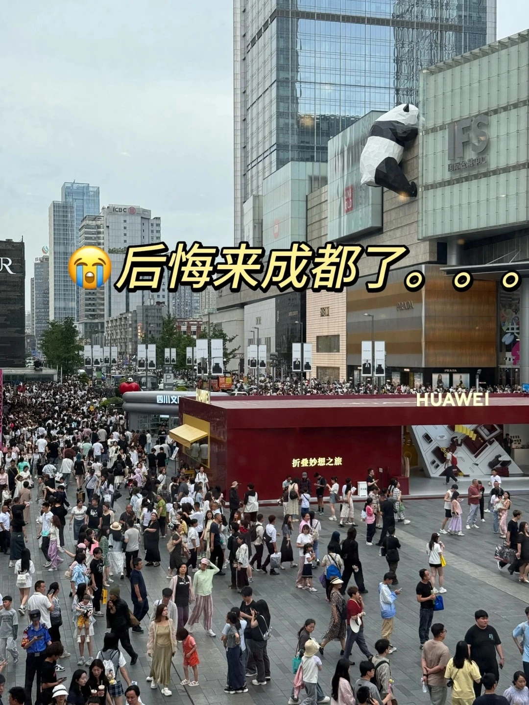 成都5.8实拍！！崩溃了😡人多还好热…