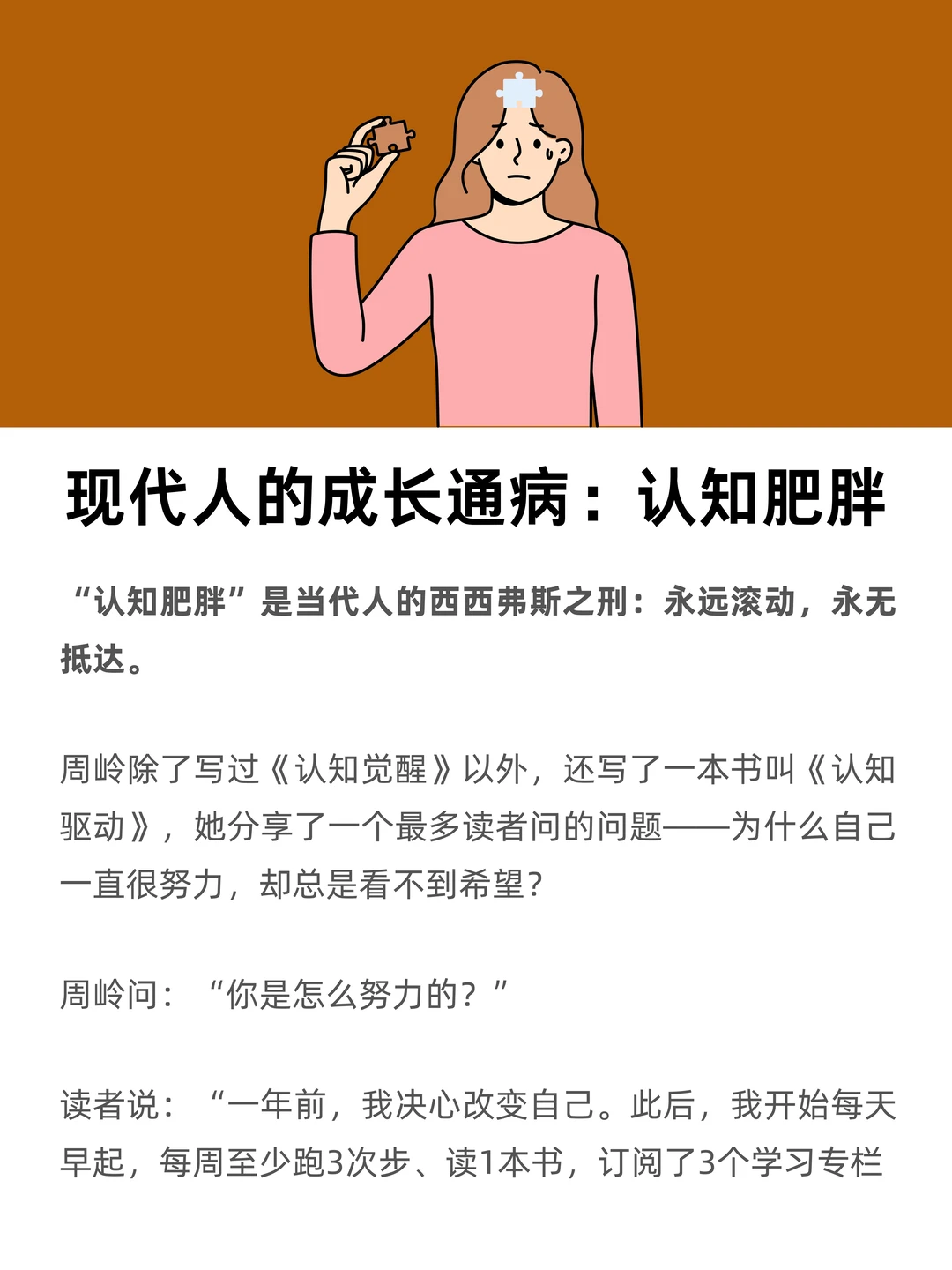 一个现代人的成长通病：认知肥胖
