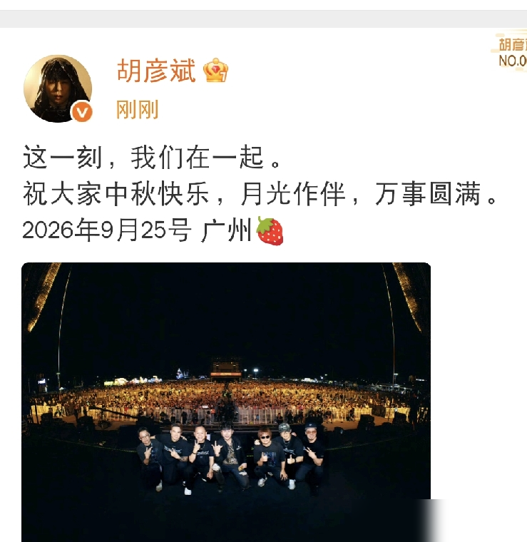 胡彦斌，一个能把音乐节唱成个人演唱会的狠人。
9月25号晚上的广州，别人是去参加草莓音乐节的，到了胡彦斌这儿，画风突变，几万人的现场愣是被他变成了自己人的大合唱。
从《男人KTV》到《红颜》，前奏一响，根本不用他开口，底下的声音就全起来了，此起彼伏，跟过年似的。有乐迷说，大老远跨城跑过来，本来以