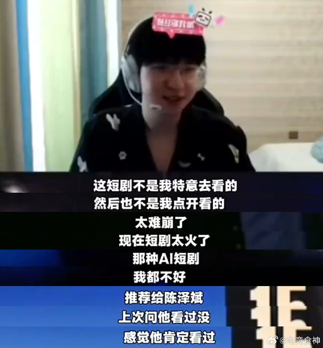 ELK谈AI短剧，太火了，刷到不都好推荐给Bin，上次还问了他看过没，感觉他肯定看过~[笑cry]

#Tarzan状态爆棚##Gen回应夺冠##AL打出决赛统治力# ​
