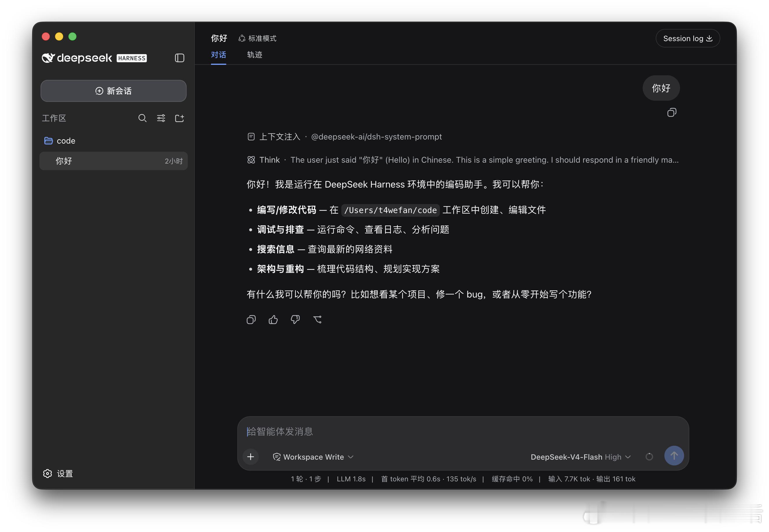 【DeepSeek Harness 桌面端：把复杂的 Agent 调度...