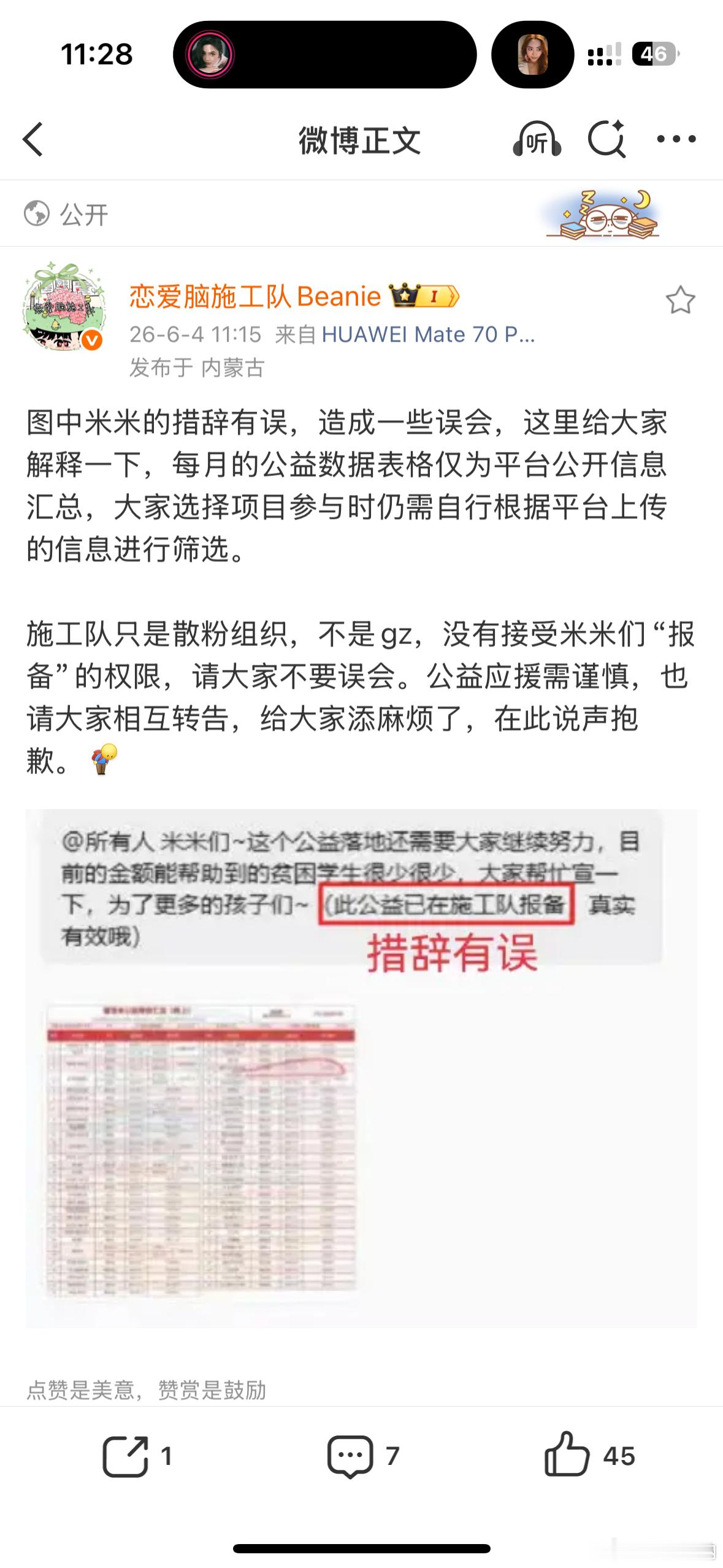 米米们，施工队是史官，主要是汇总，作为散粉组织并无接受米米们报备的权利...