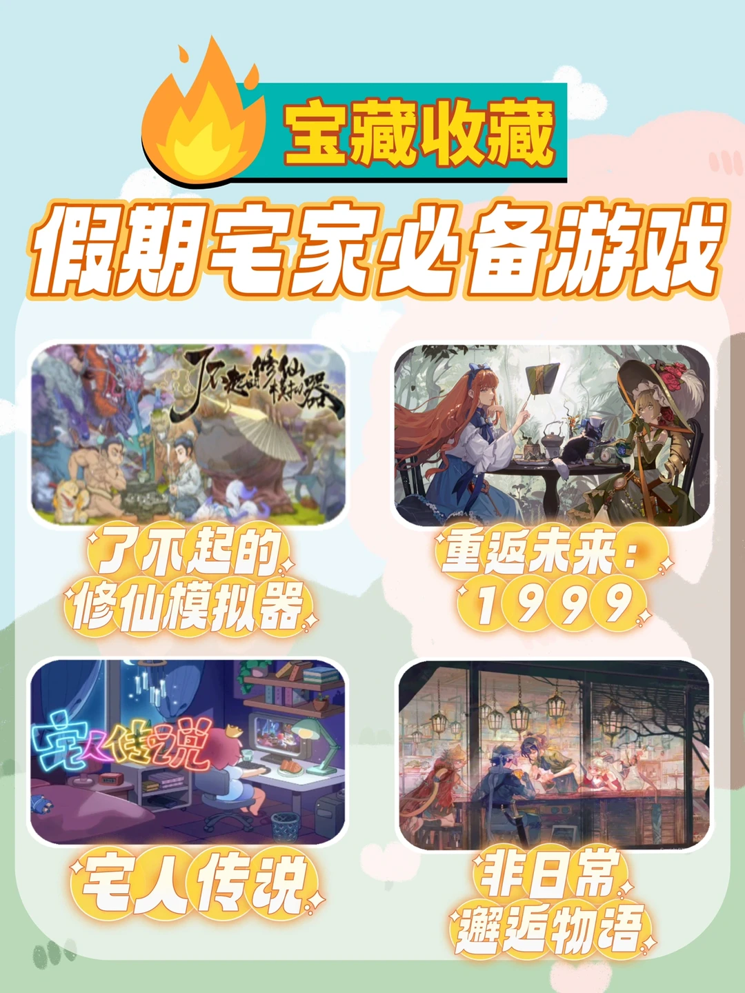 上班摸鱼也不能失去游戏‼️假期游戏必须码住