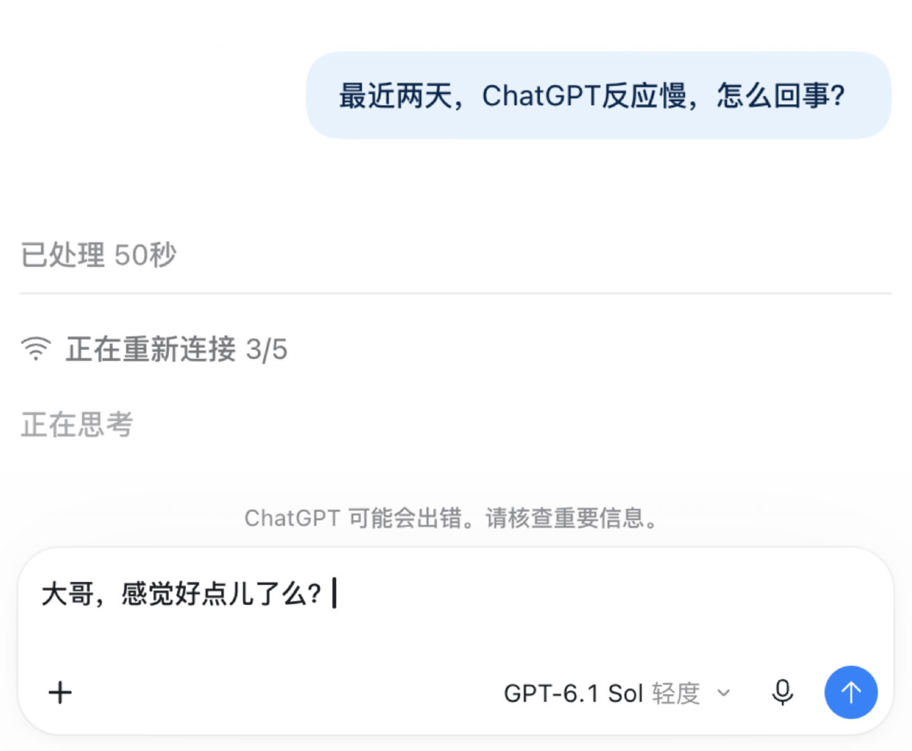 ChatGPT太狗了。
最近两天反应极慢，改用手机热点、换VPN也不管用。我用国内工具应急，发现智商令我着急。
没辙了，重开一个对话，和ChatGPT闲聊了十分钟，再下工作指令。咦，居然有反应了，还挺快！ ​