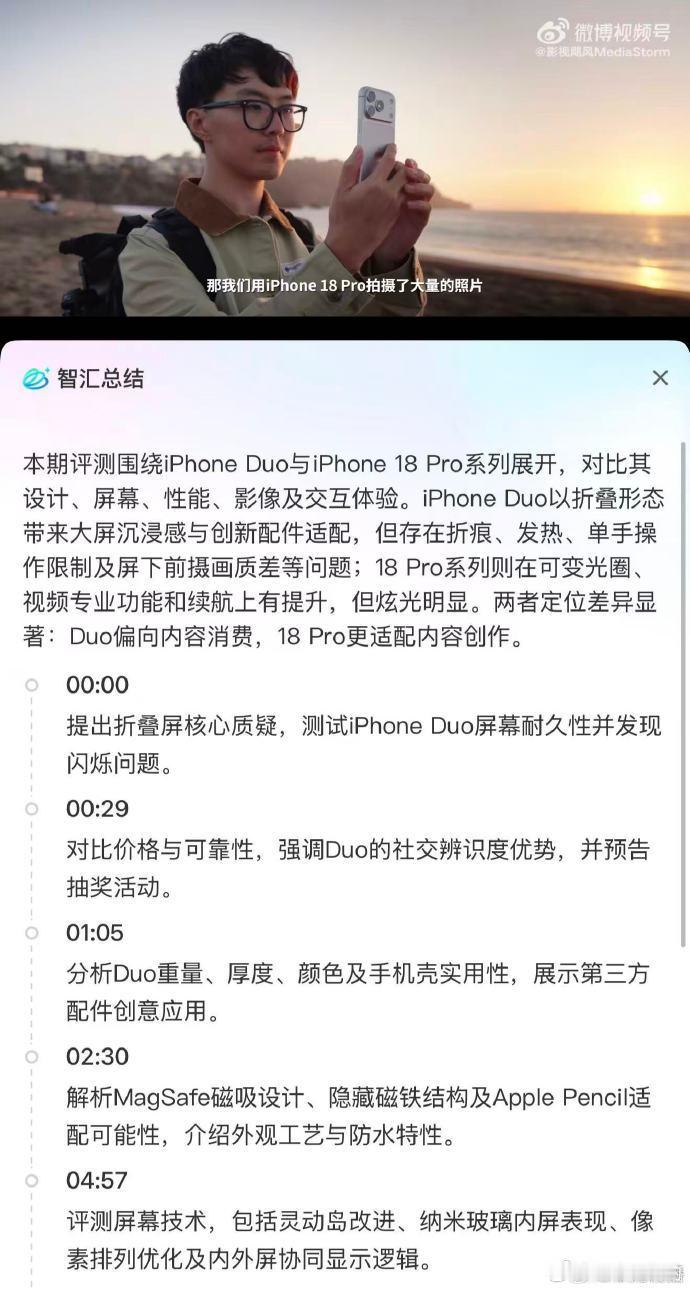 #影视飓风iPhone新机评测#苹果首款折叠Duo勇气可嘉，但闪屏和抗扭问题没解决前，我更愿意把钱留给成熟机型。 ​