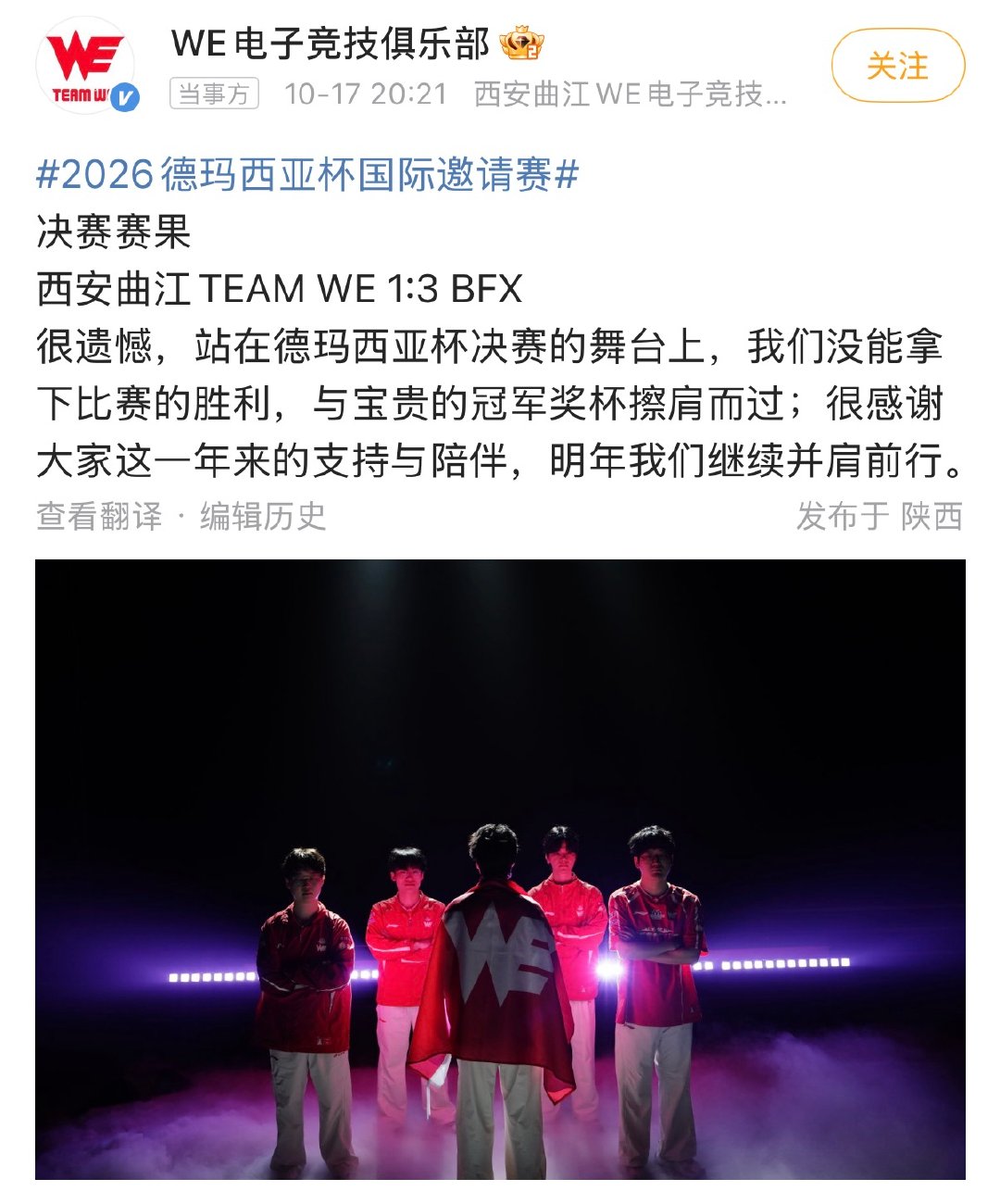 #BFX战胜WE# 尽力了，纸面实力差距，这BP真没看懂[柯基]

刚刚结束的德玛西亚杯上，WE 1:3 不敌 BFX拿下亚军。 ​