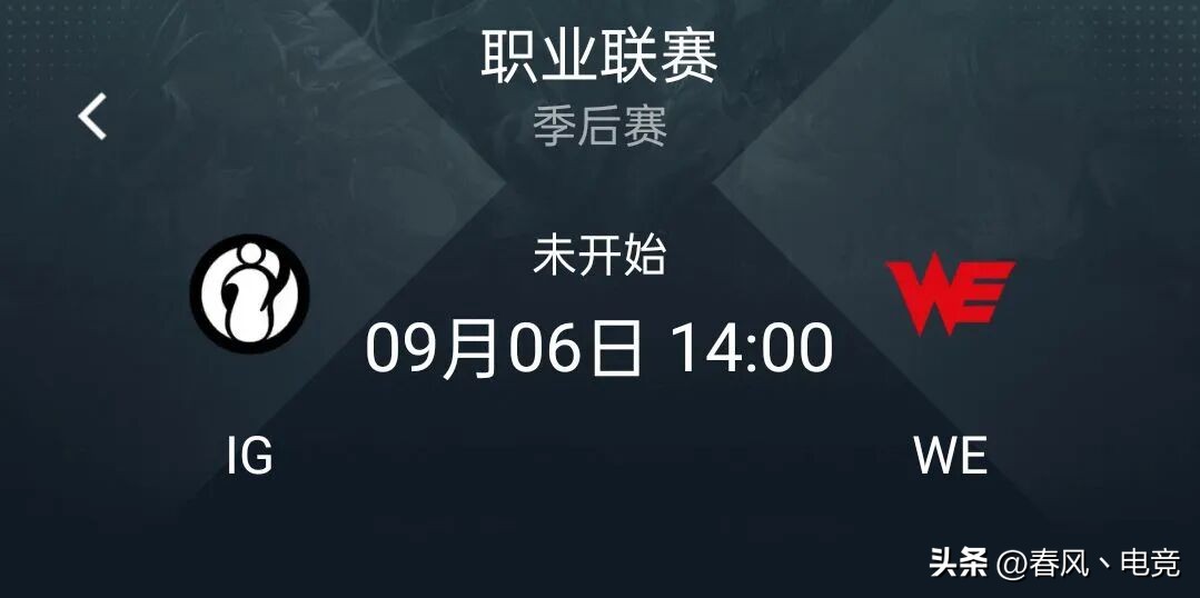 WE没有胜算 IG大概率3:0WE！IG去世界赛未必不能争夺冠军！