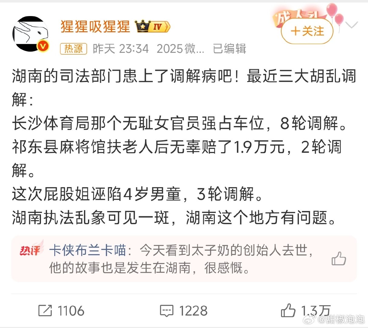 #湖南多起调解案引争议#
对于是非对错清晰的，直接重拳出击就行，最多一次调解！ ​