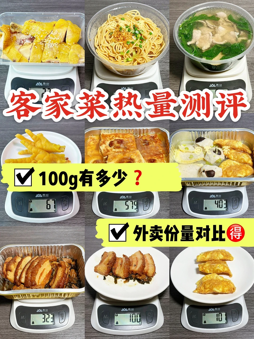 客家菜热量测评✅100g有多少？外卖份量对比🉐